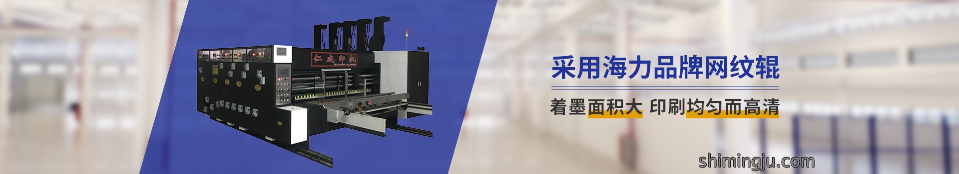 纸箱印刷机